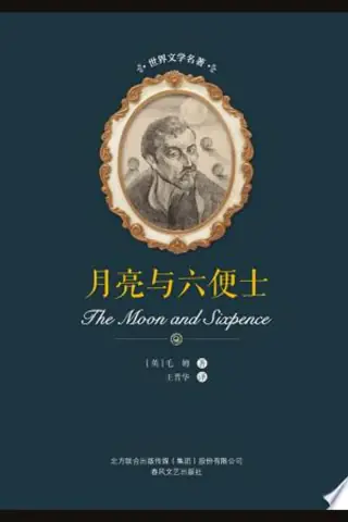 毛姆《月亮与六便士》中文版封面